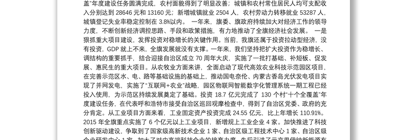 在中共旗第十一届委员会第六次全委（扩大）会议暨经济工作会议上的讲话