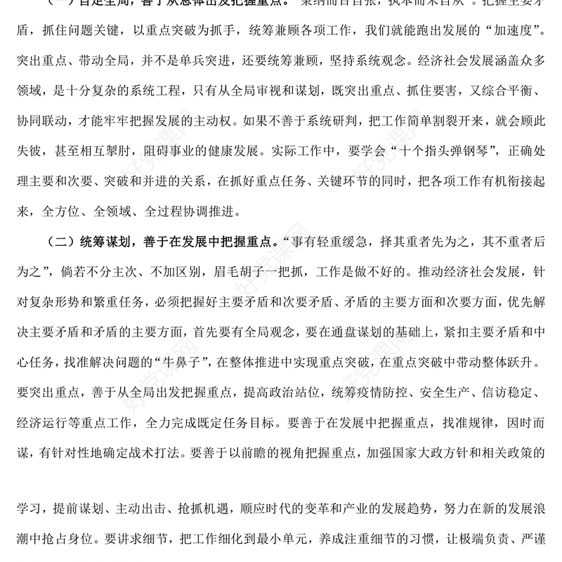 2022强化责任担当提升履职能力PPT党政风以扎实作风推动各项任务落实落地专题党建党课课件模板(讲稿)