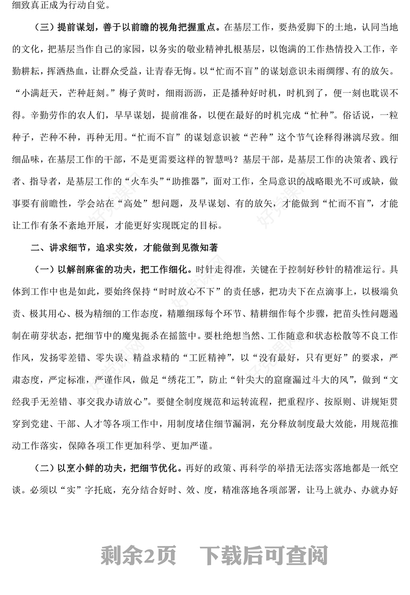 2022强化责任担当提升履职能力PPT党政风以扎实作风推动各项任务落实落地专题党建党课课件模板(讲稿)