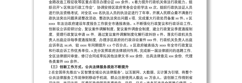 司法局关于20xx年度工作总结和来年工作计划的报告