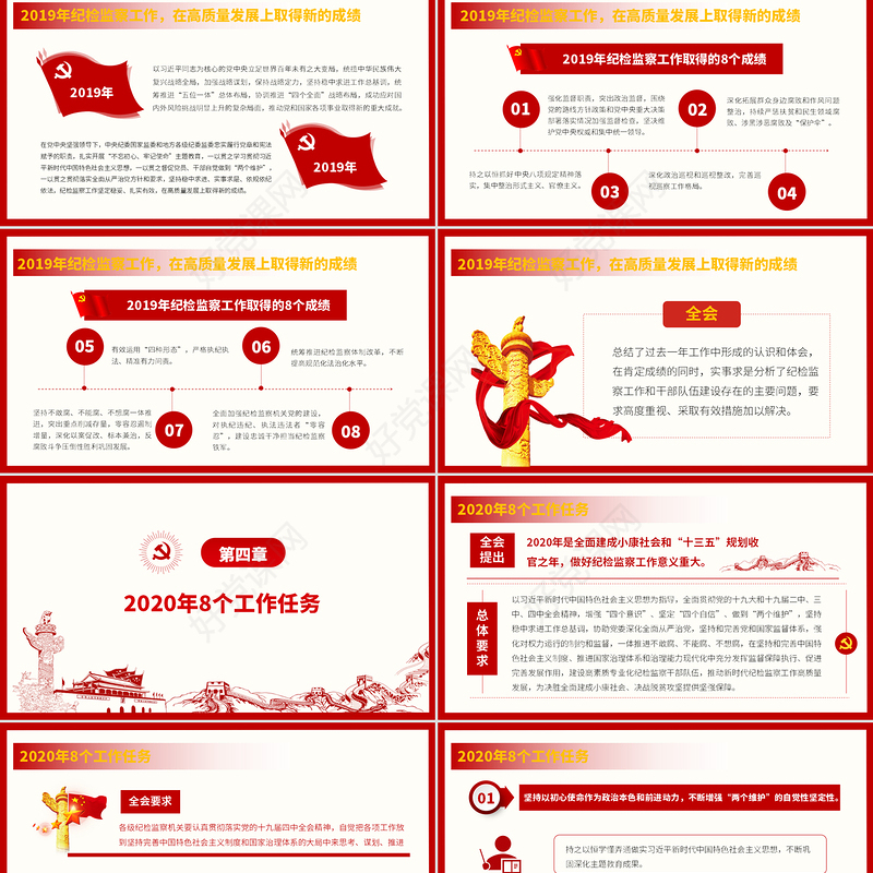 解读十九届中央纪委四次全会公报党课PPT