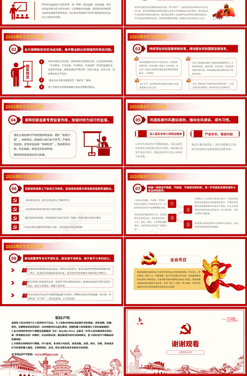解读十九届中央纪委四次全会公报党课PPT
