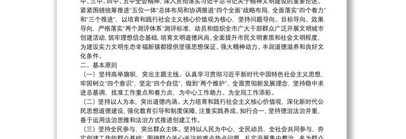 XX市创建省级文明城市三年行动计划（2021-2023年）XX市创建省级文明城市三年行动计划（2021-2023年）