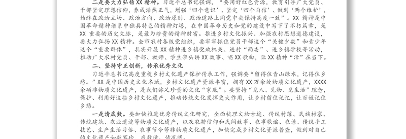 X副市长在全市乡村文化振兴现场推进会上的讲话