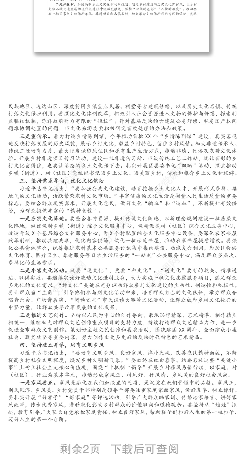 X副市长在全市乡村文化振兴现场推进会上的讲话