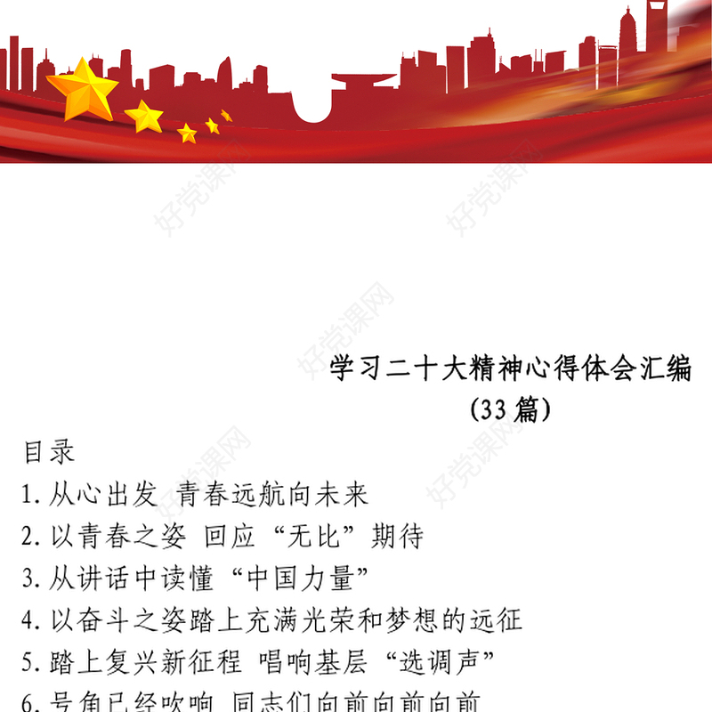 33篇学习二十大精神心得体会汇编