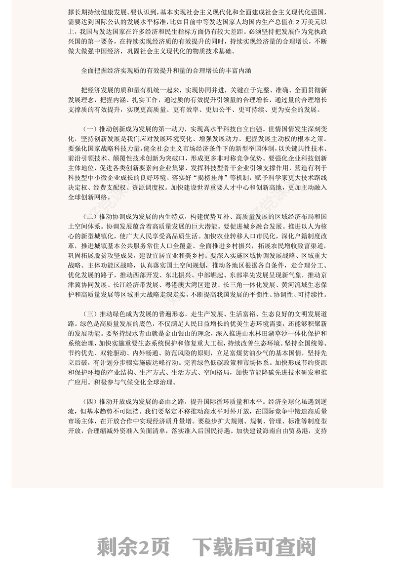 2022推动经济实现质的有效提升和量的合理增长PPT简洁风学习宣传贯彻党的二十大精神专题党建党课课件模板(讲稿)