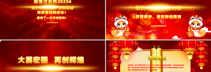 蛇年企业年会颁奖典礼新春联欢会PPT红色精美2025年蛇来运转课件
