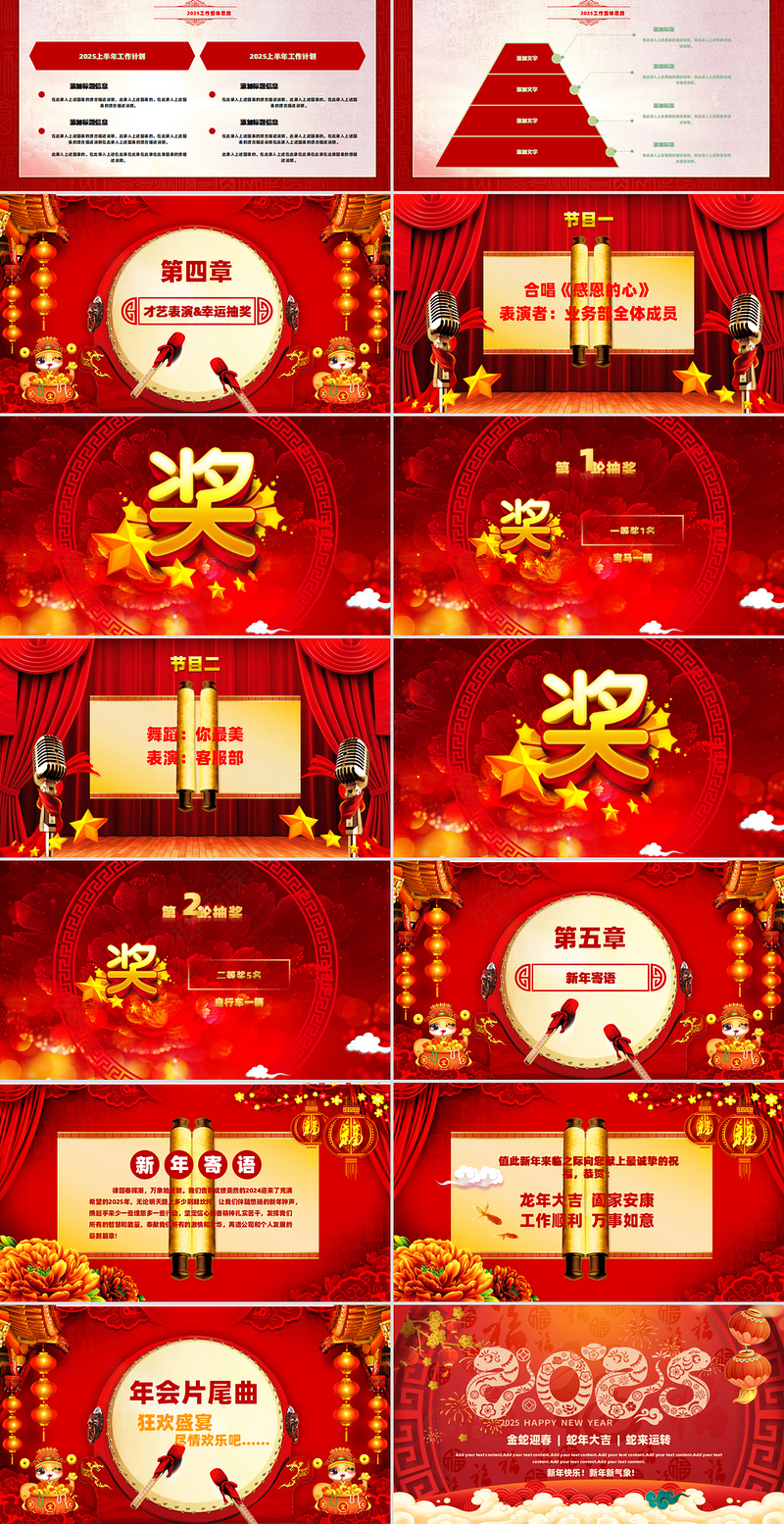 蛇年企业年会颁奖典礼新春联欢会PPT红色精美2025年蛇来运转课件
