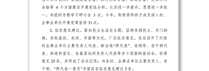 2021关于召开专题民主生活会有关情况的报告