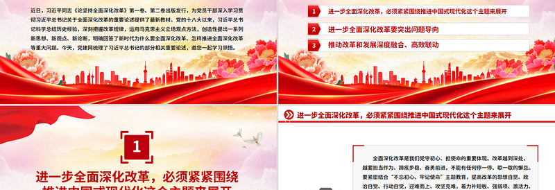 2025全面深化改革是我们党守初心担使命的重要体现PPT党课课件