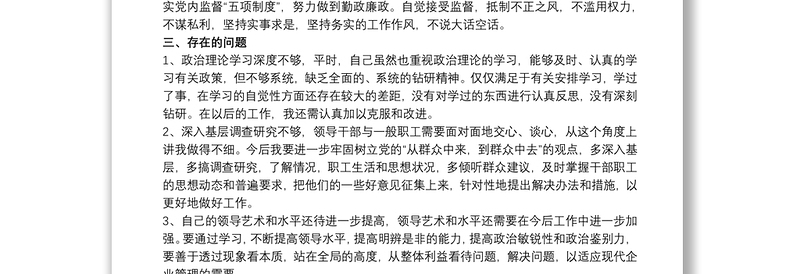 民主生活会发言稿批评与自我批评八篇