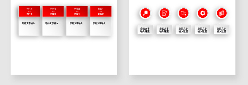 红灰数据流程PPT图表