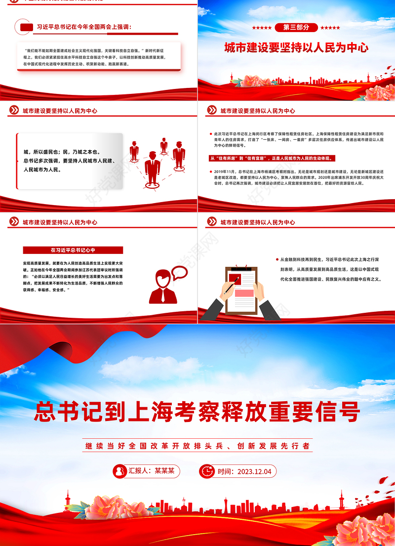 2023总书记上海调研行PPT大气精美不断提高社会主义现代化国际大都市治理能力和治理水平课件