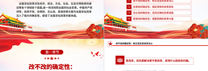 坚持党的领导全面深化改革ppt党建风深入学习新时代改革开放课件