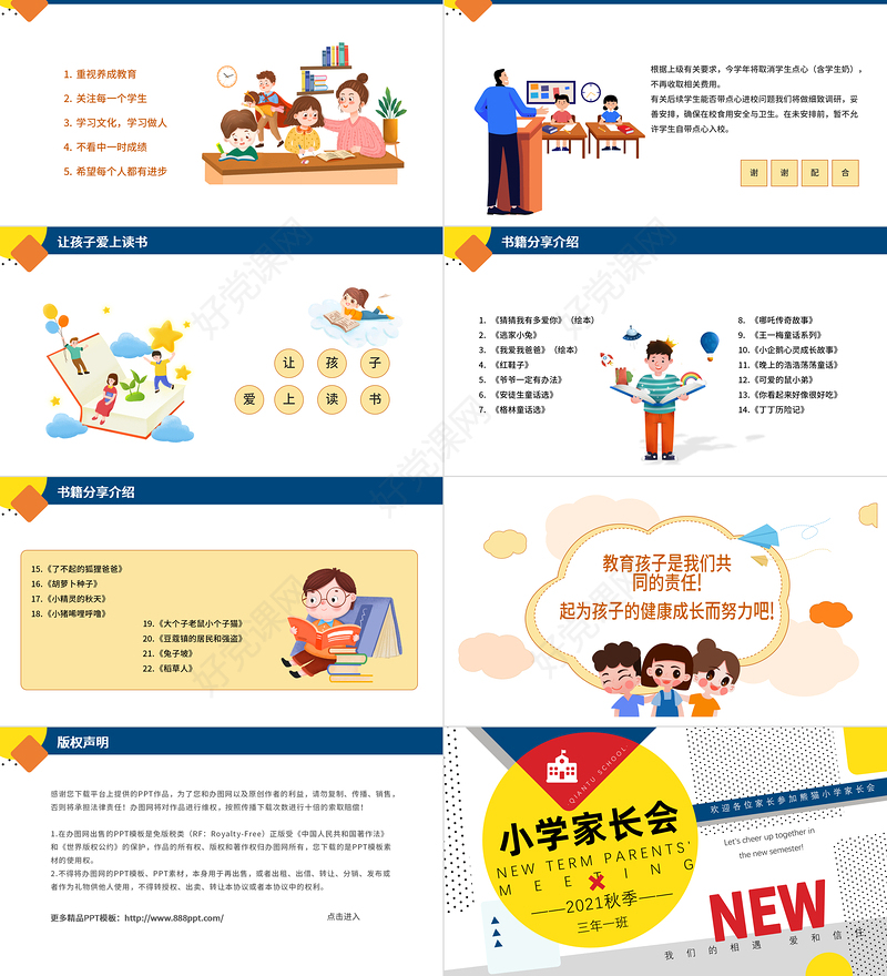 2021小学家长会PPT暖橙色卡通手绘爱和信任主题新学期家校共育班会课件