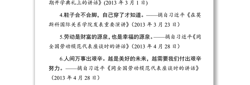 习主席经典语录100句公文材料