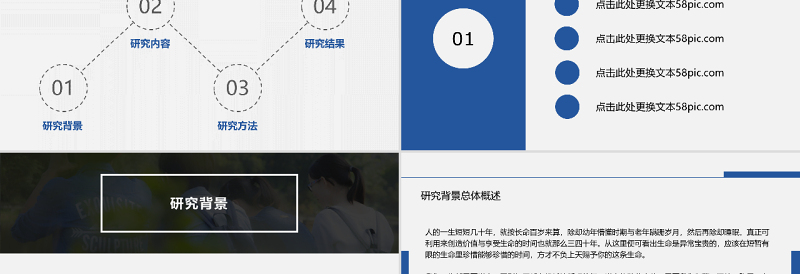 蓝色简约学术汇报工作总结PPT模板