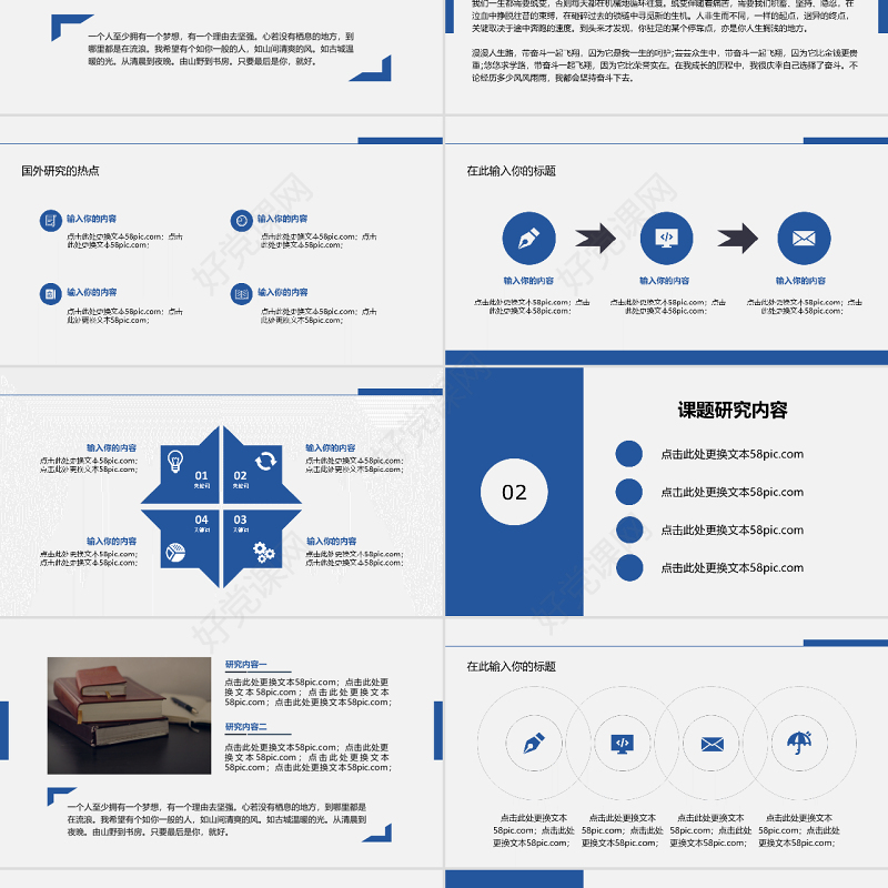 蓝色简约学术汇报工作总结PPT模板