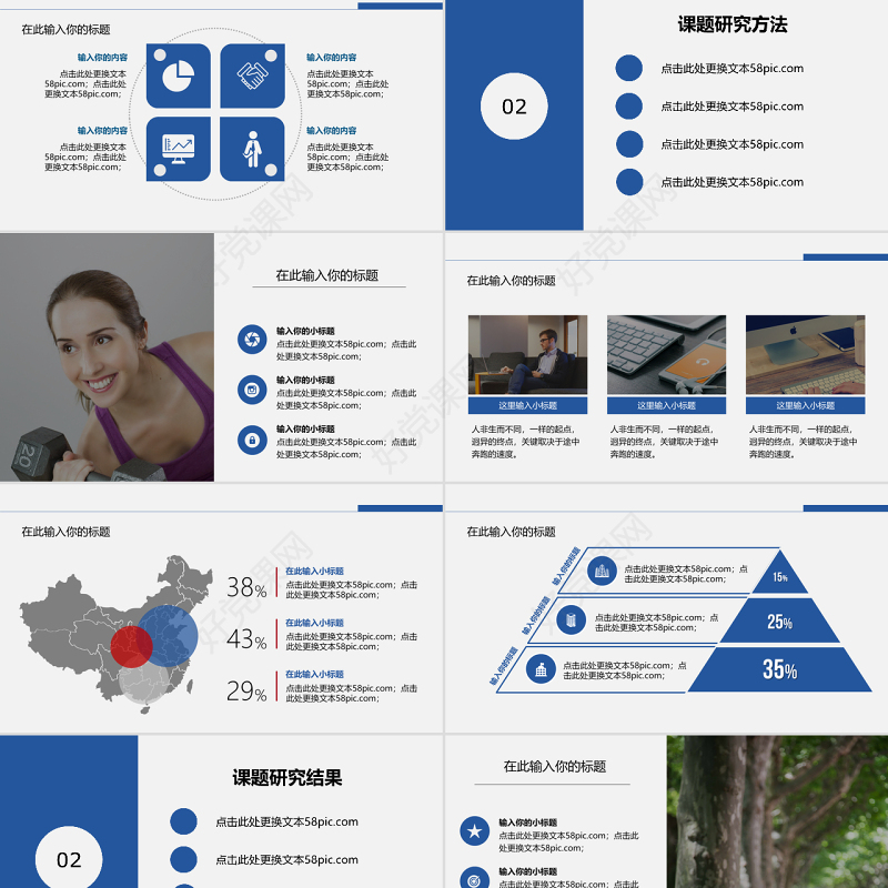 蓝色简约学术汇报工作总结PPT模板