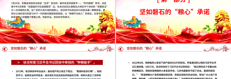 致敬时代楷模徐淙祥PPT新时代农民典范课件