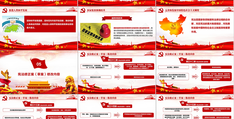 中华人民共和国宪法修正案解读党建PPT