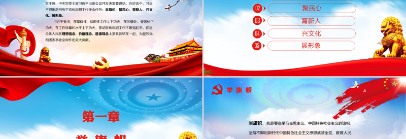 新形势下宣传思想工作党课党建PPT模板