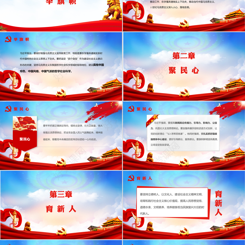 新形势下宣传思想工作党课党建PPT模板