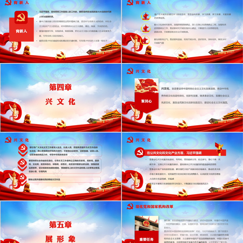 新形势下宣传思想工作党课党建PPT模板