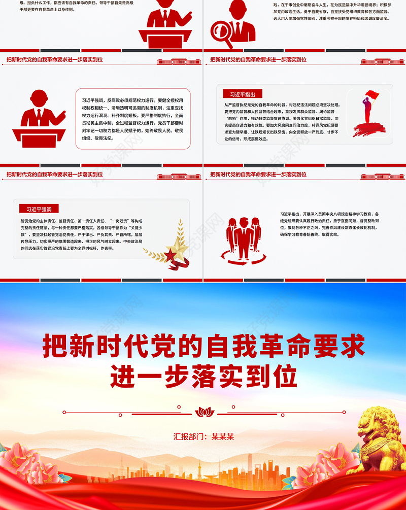 2025把新时代党的自我革命要求进一步落实到位PPT党课课件