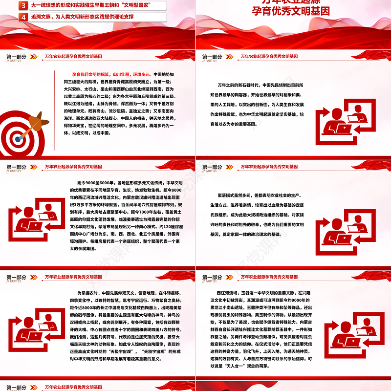 在中华文脉的追溯中解读“文明中国”ppt大气经典深入认识中华文明专题党课