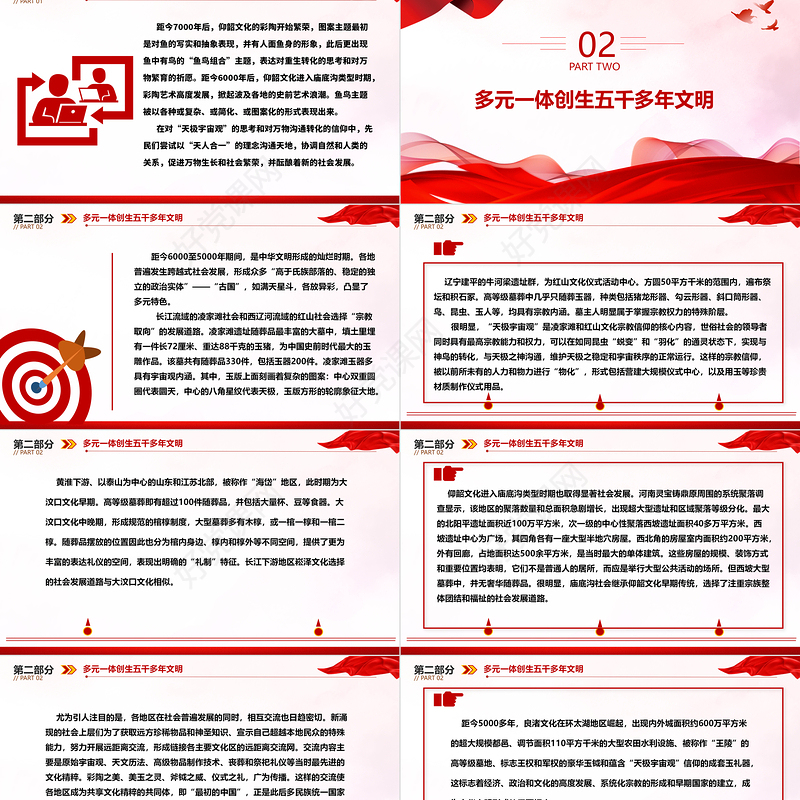 在中华文脉的追溯中解读“文明中国”ppt大气经典深入认识中华文明专题党课