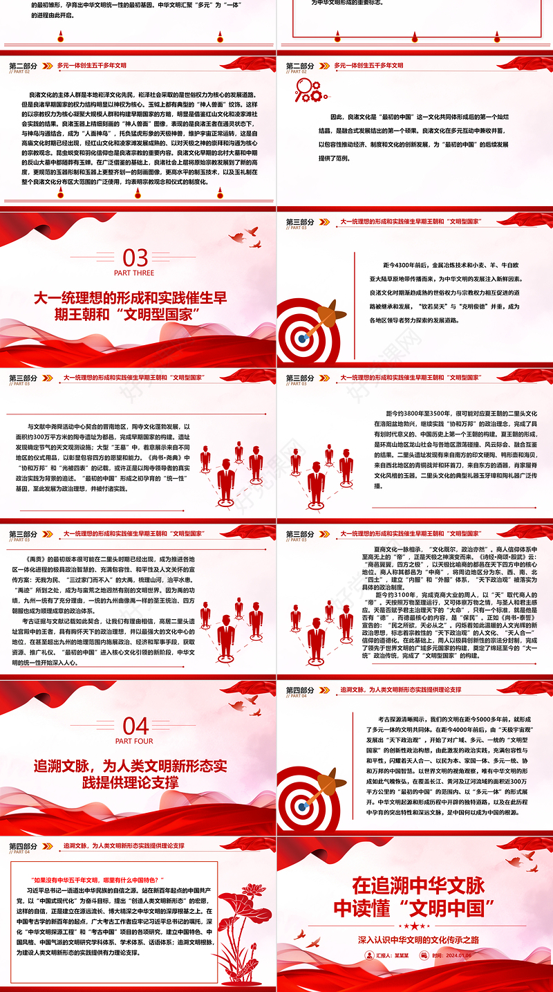 在中华文脉的追溯中解读“文明中国”ppt大气经典深入认识中华文明专题党课