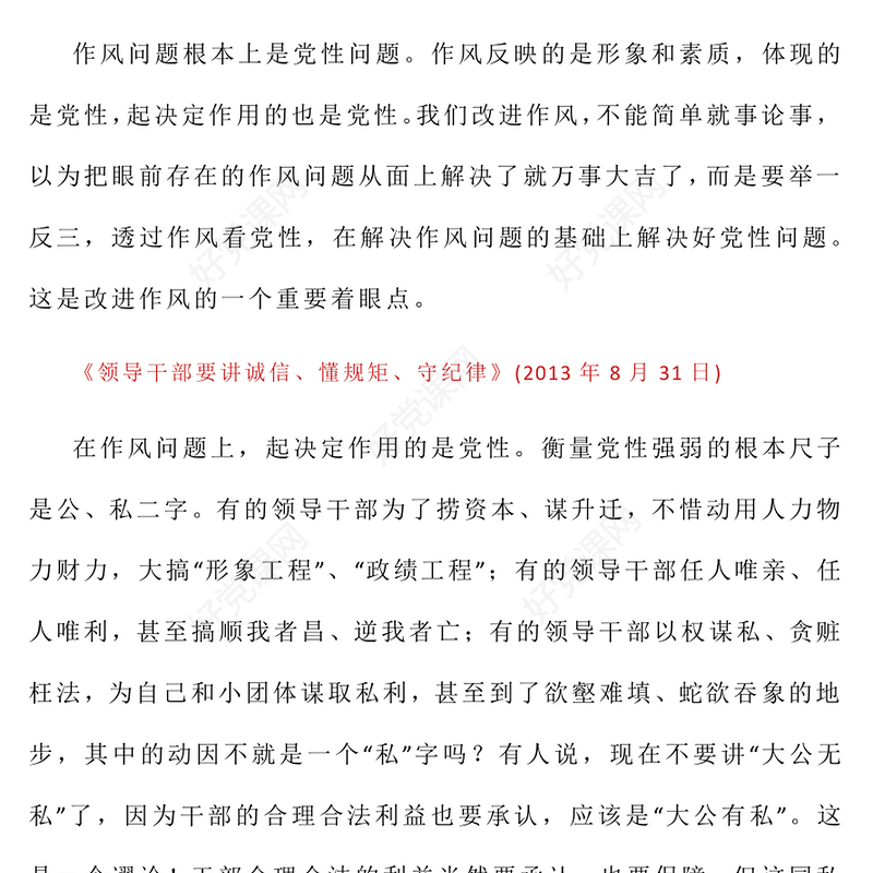 2025习近平关于加强党的作风建设论述摘编（二）PPT党课下载(讲稿)