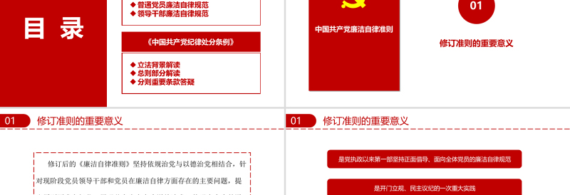 政府党建党规党纪知识解读PPT模板