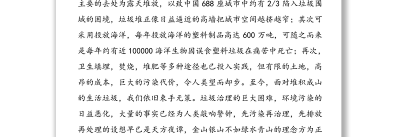 做好垃圾分类，共创绿色家园-垃圾分类演讲稿