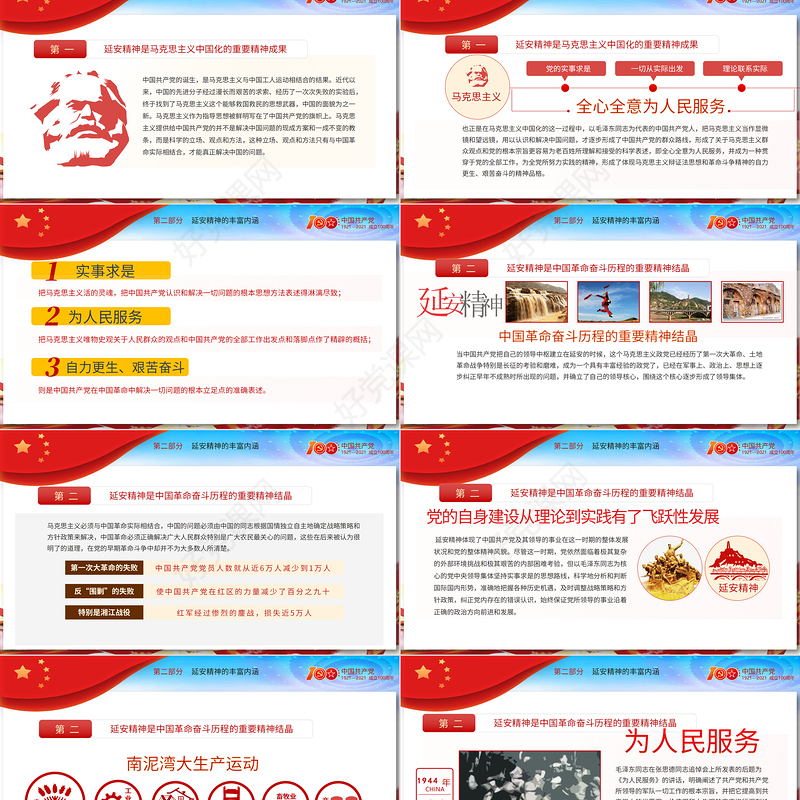 2021延安精神永放光芒PPT庆祝中国共产党成立100周年专题党史党课PPT模板