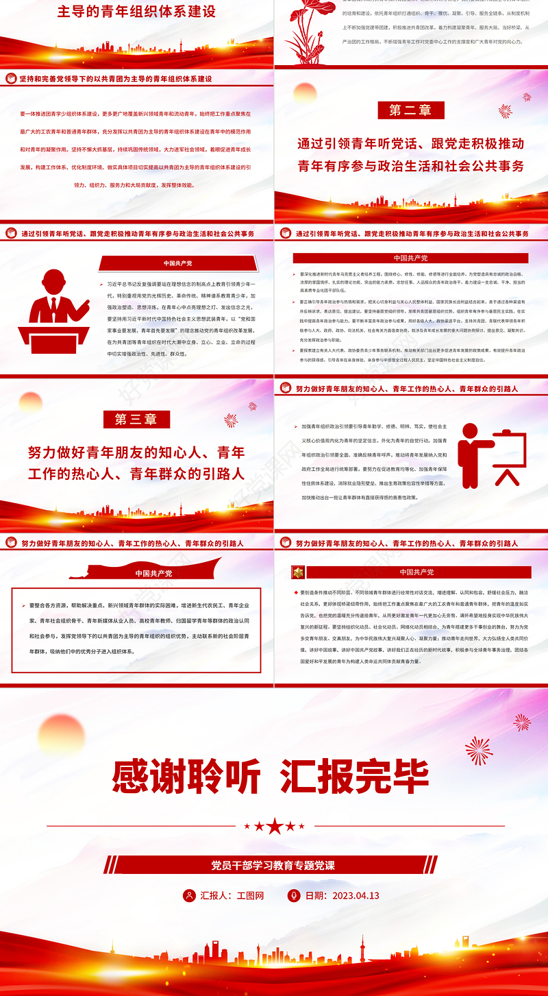 2023加强青年组织政治引领以奋斗姿态激扬青春PPT大气精美风党员干部学习教育专题党课课件