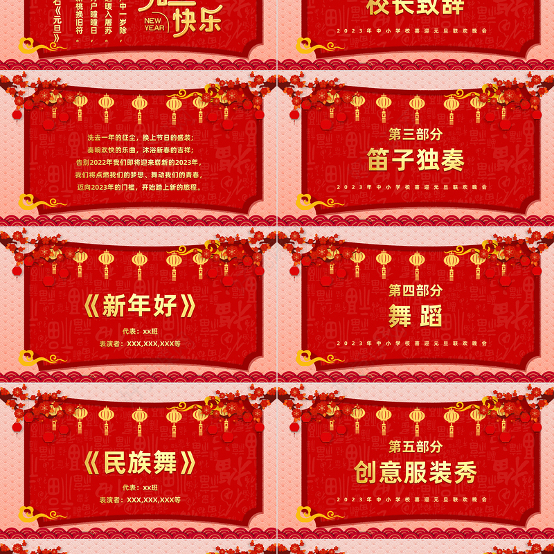 2023欢度元旦梦想起航PPT中国风中小学生喜迎元旦联欢晚会课件模板