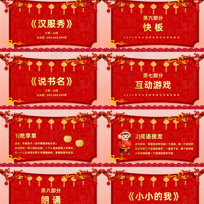 2023欢度元旦梦想起航PPT中国风中小学生喜迎元旦联欢晚会课件模板