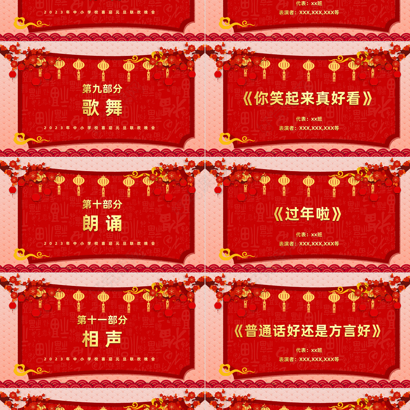 2023欢度元旦梦想起航PPT中国风中小学生喜迎元旦联欢晚会课件模板