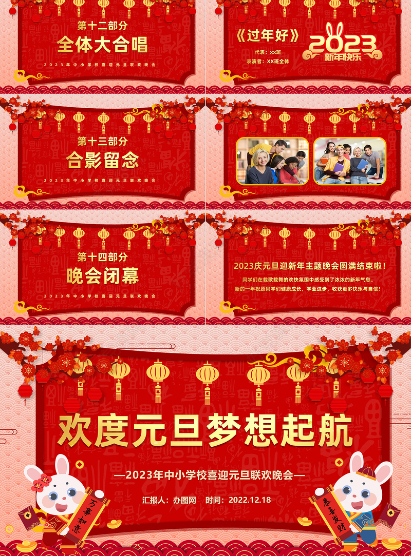 2023欢度元旦梦想起航PPT中国风中小学生喜迎元旦联欢晚会课件模板