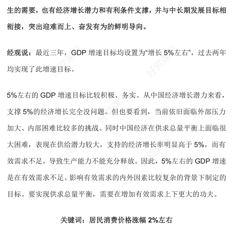 党建风36个关键词详解2025政府工作报告PPT两会精神学习课件下载(讲稿)