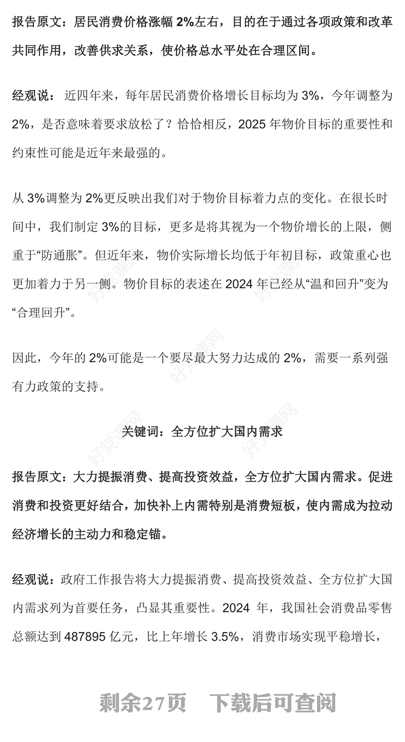 党建风36个关键词详解2025政府工作报告PPT两会精神学习课件下载(讲稿)
