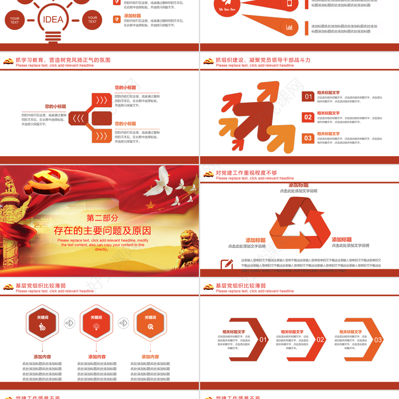 基层党建党委党支部工作汇报PPT模板