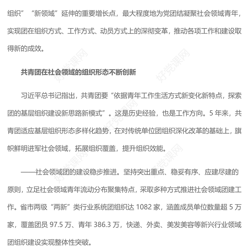 2023把广大社会领域青年紧紧团结在党的周围PPT简约风五年来共青团联系服务引领社会领域青年工作综述专题团课课件(讲稿)