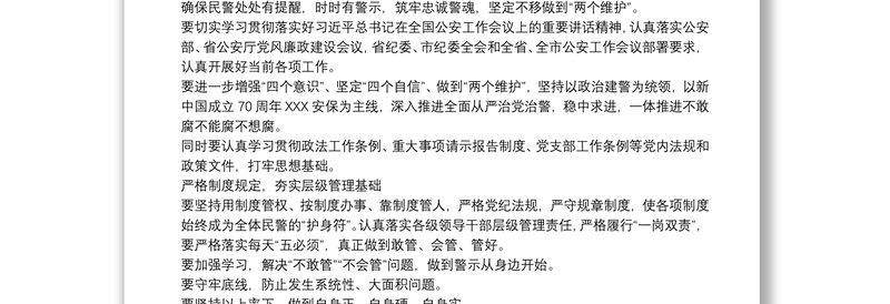 公安系统廉政党课讲稿3篇