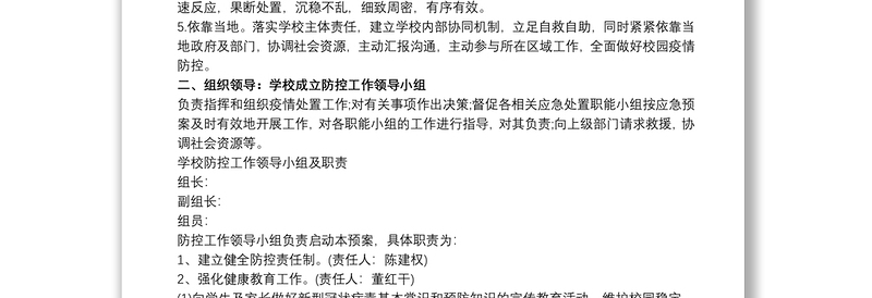 20xx年秋季疫情防控 开学和教育教学工作方案