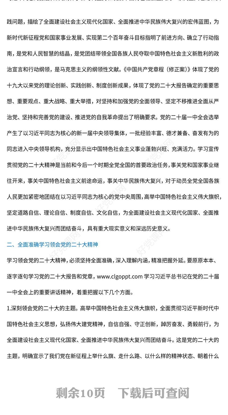 2023以党的大会精神为指引扎实做好实际工作PPT红色党政风学习贯彻宣传大会精神专题党课课件模板(讲稿)