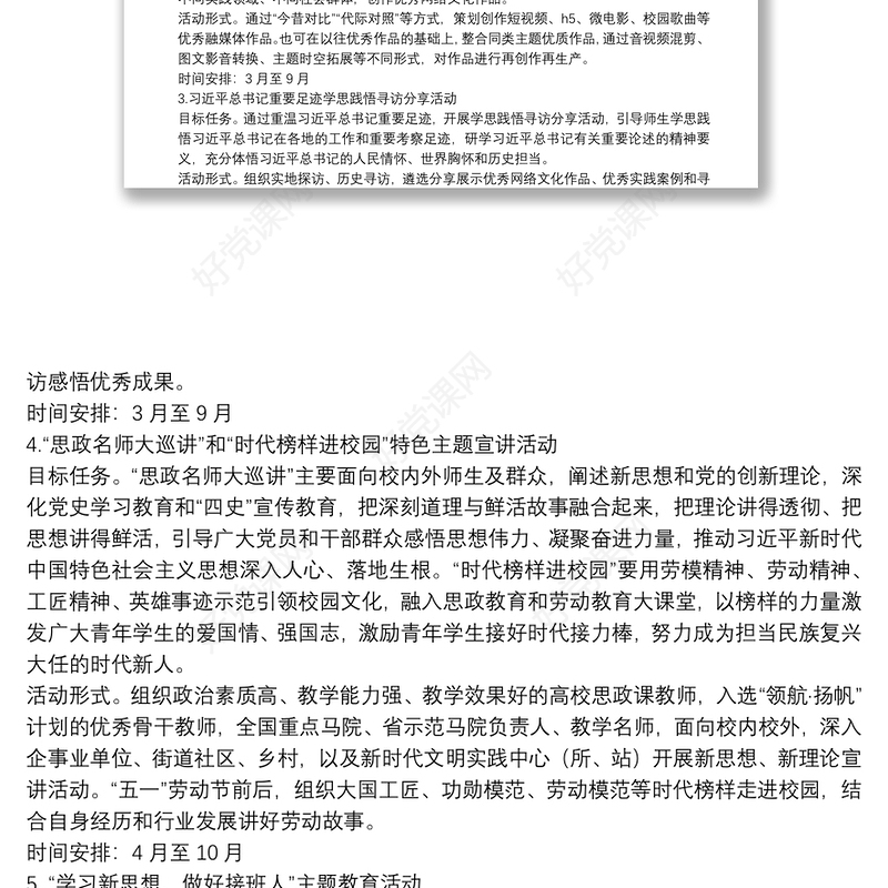 迎接学习宣传党的二十大主题宣传教育活动工作方案